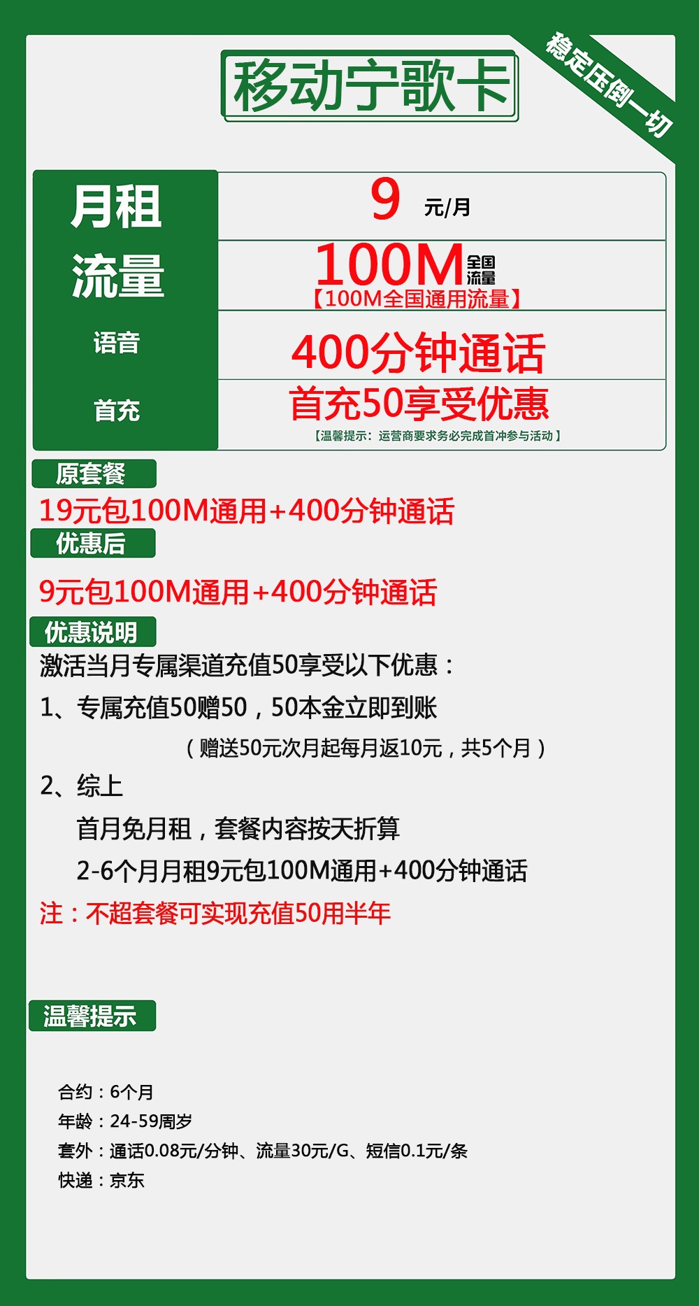 移动宁歌卡9元/月：100M流量+400分钟通话（低月租, 充值50元用6个月）