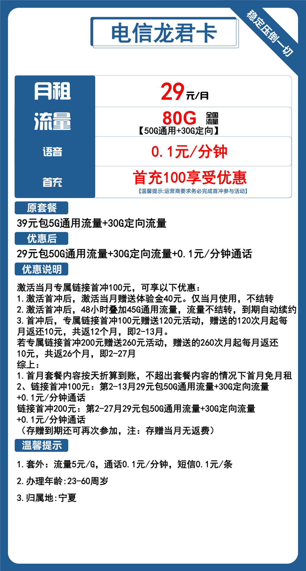 电信龙君卡①29元/月:80G流量+通话0.1元/分钟(长期套餐,可选号)