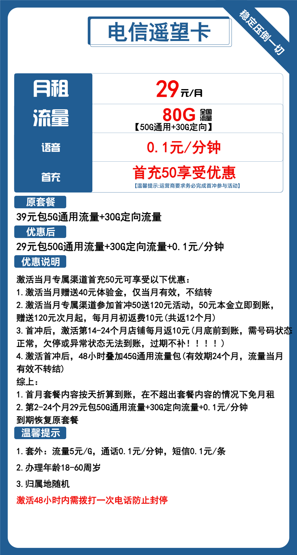 电信遥望卡29元/月：80G流量+通话0.1元/分钟（2年套餐）