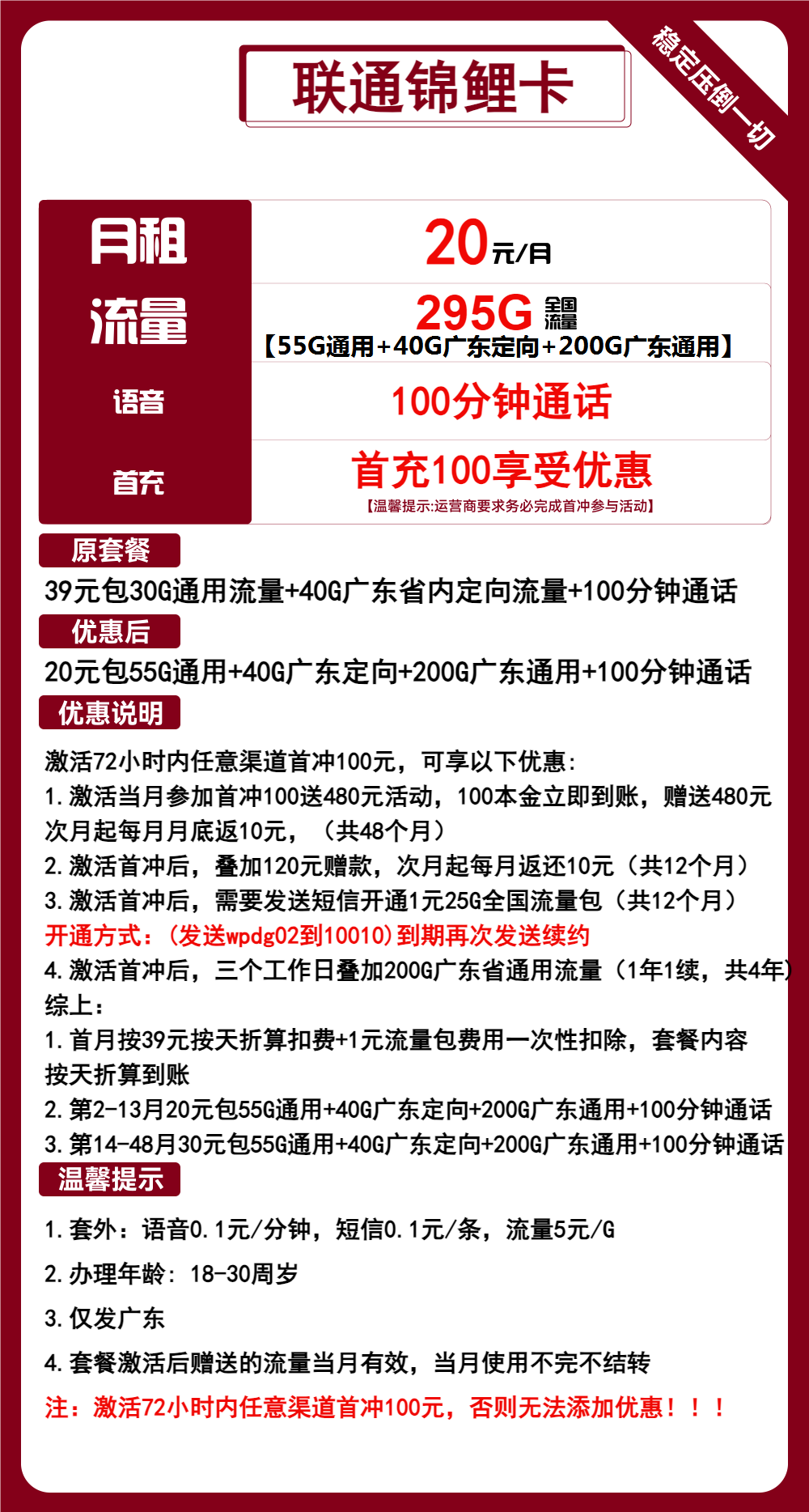 联通锦鲤卡20元/月:295G流量+100分钟通话(第14个月起30元月租,4年套餐,仅发广东省内)