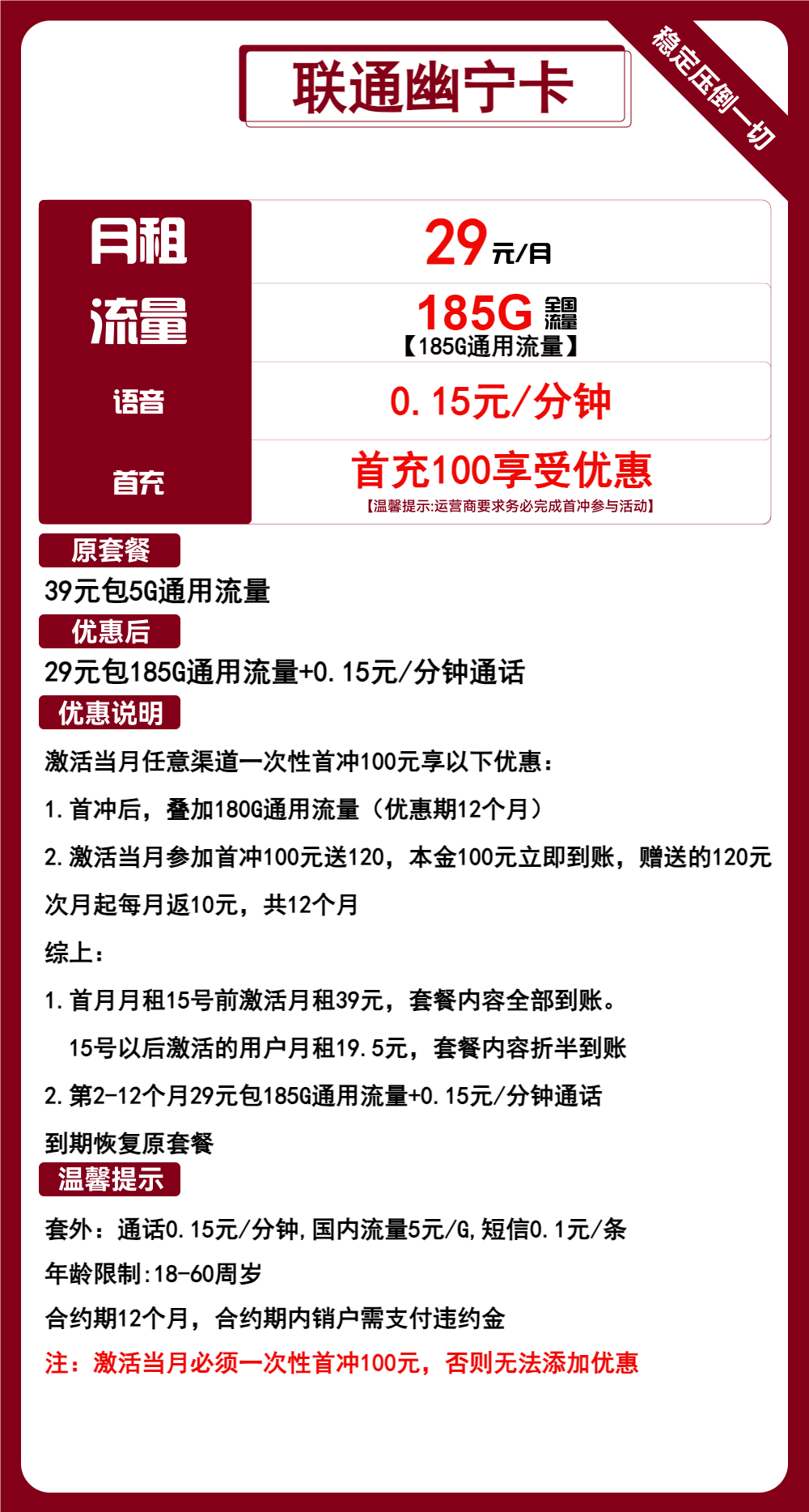 联通幽宁卡29元/月:185G流量+通话0.15元/分钟(1年套餐,仅发山东省内)