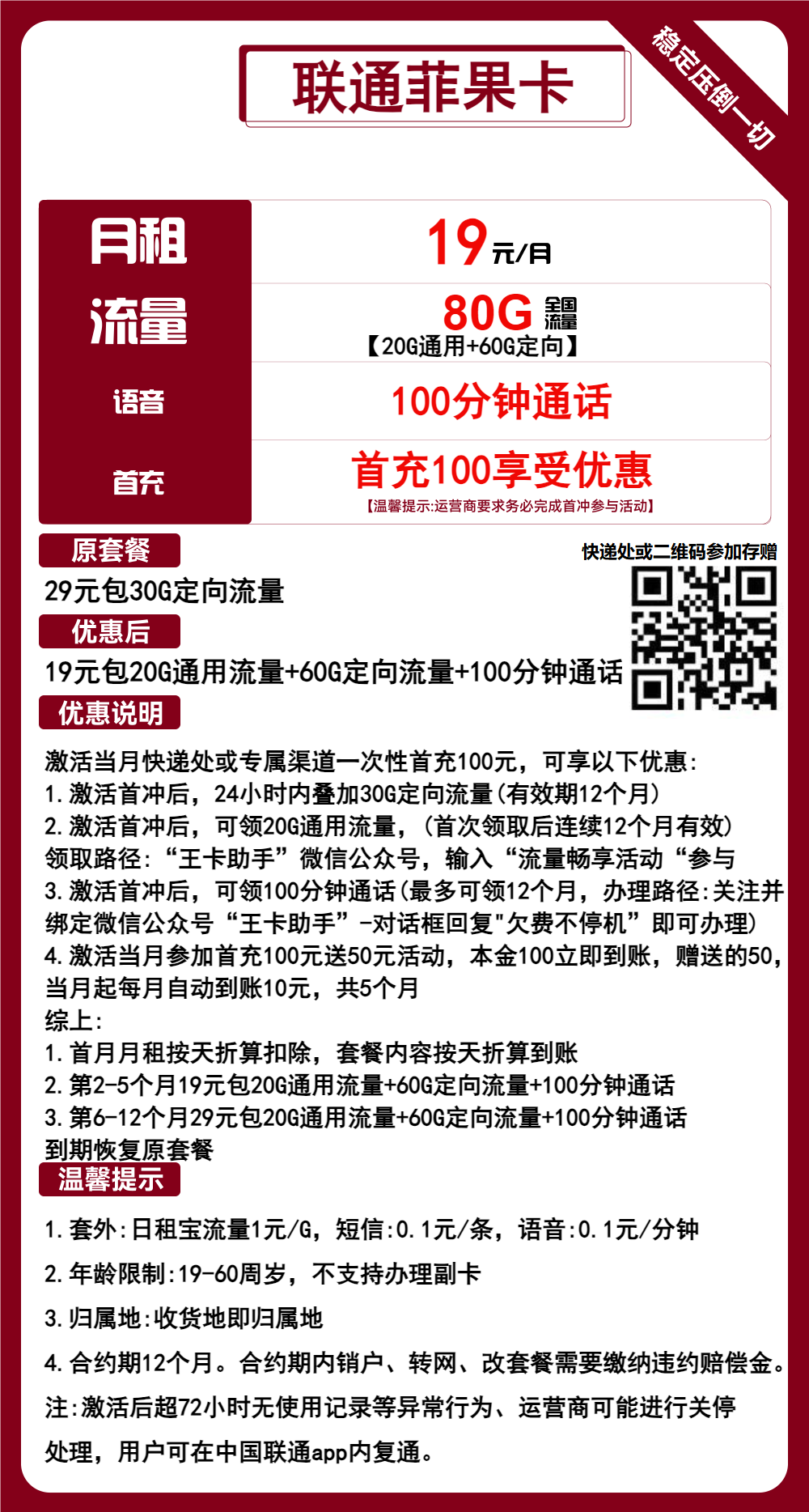 联通菲果卡②19元/月:80G流量+100分钟通话(1年套餐,收货地为归属地,可选号)