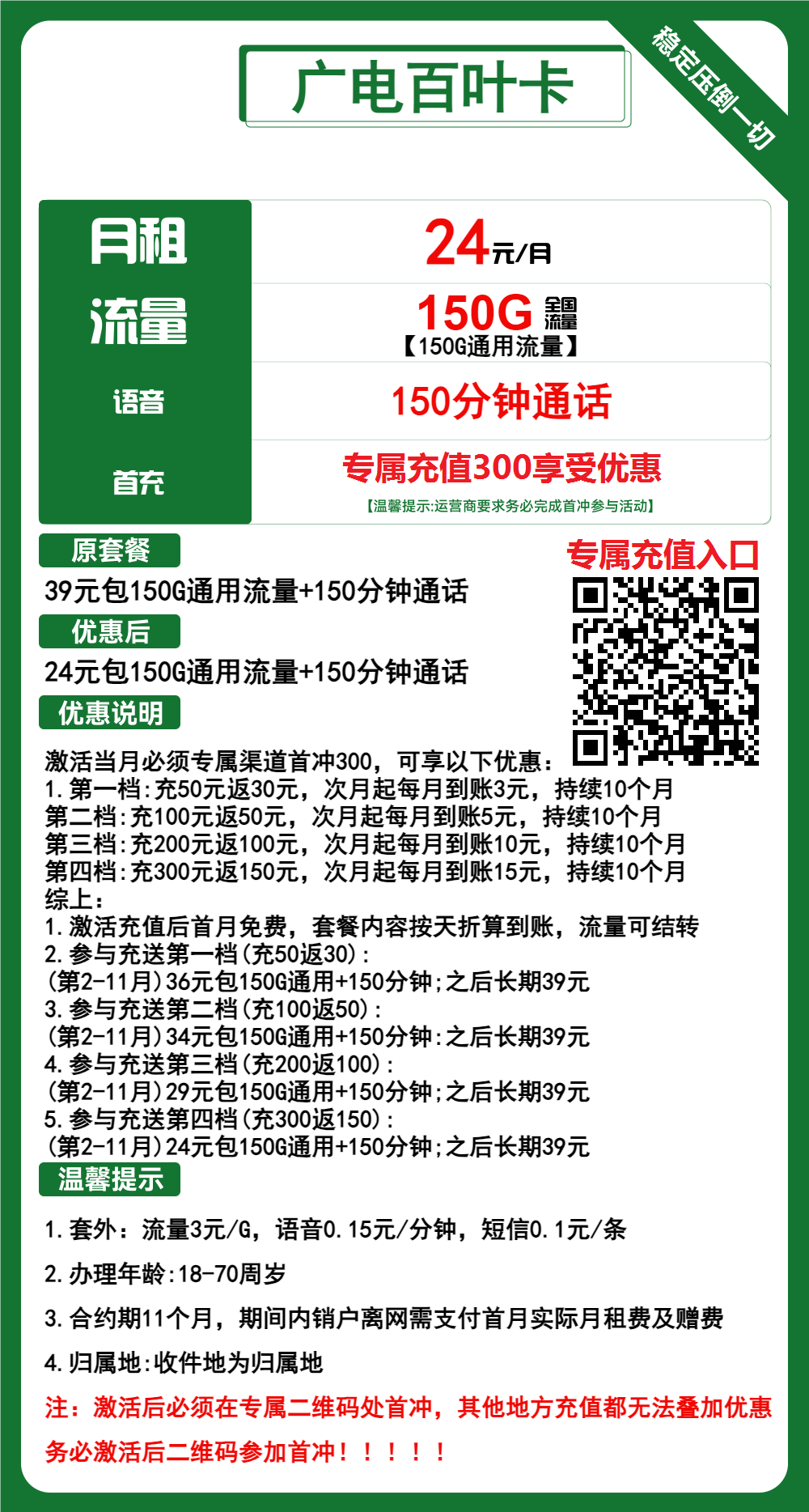 广电百叶卡24元/月:150G流量+150分钟通话(第12个月起39元月租,长期套餐,流量可结转,收货地为归属地)