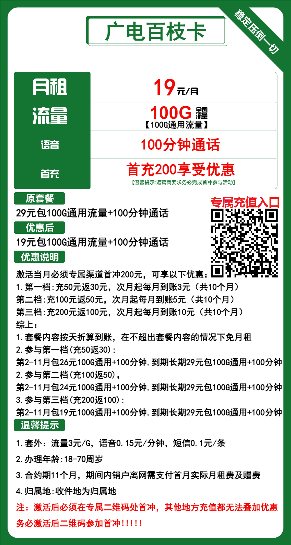 广电百枝卡19元/月:100G流量+100分钟通话(第12个月起29元月租,长期套餐,流量可结转,收货地为归属地)