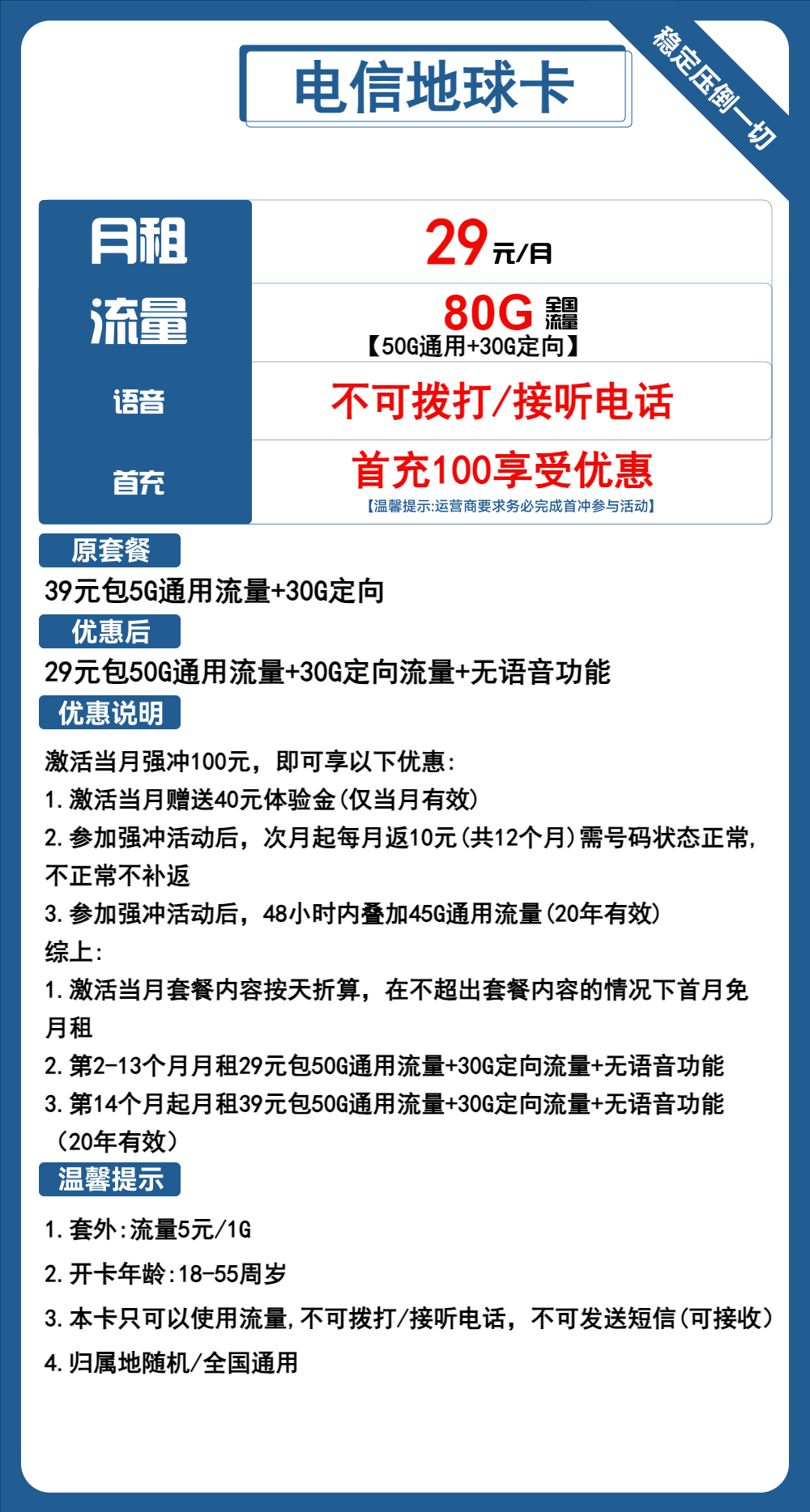 电信地球卡29元/月:80G流量+无语音功能(第14个月其39元月租,长期套餐,激活选号)