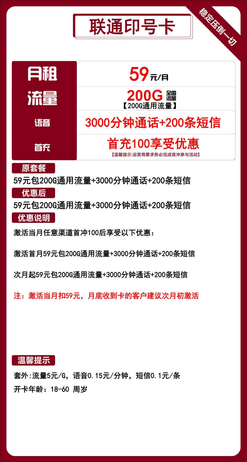 联通印号卡59元/月:200G流量+3000分钟通话+200条短信(长期套餐,大通话)
