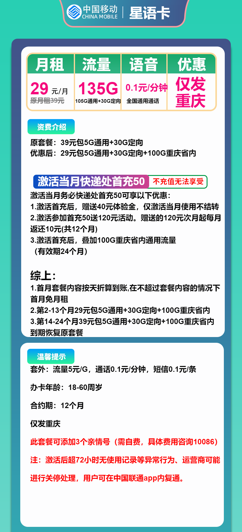 移动星语卡②29元/月:135G流量+通话0.1元/分钟(第14个月起39元月租,2年套餐,仅发重庆市内)
