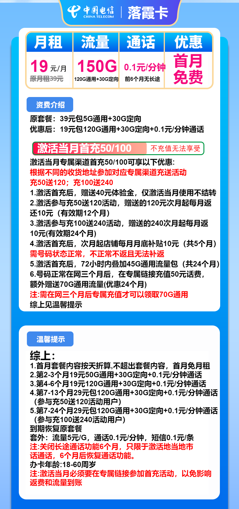 电信落霞卡19元/月:150G流量+通话0.1元/分钟(第7个月起29元月租,2年套餐)