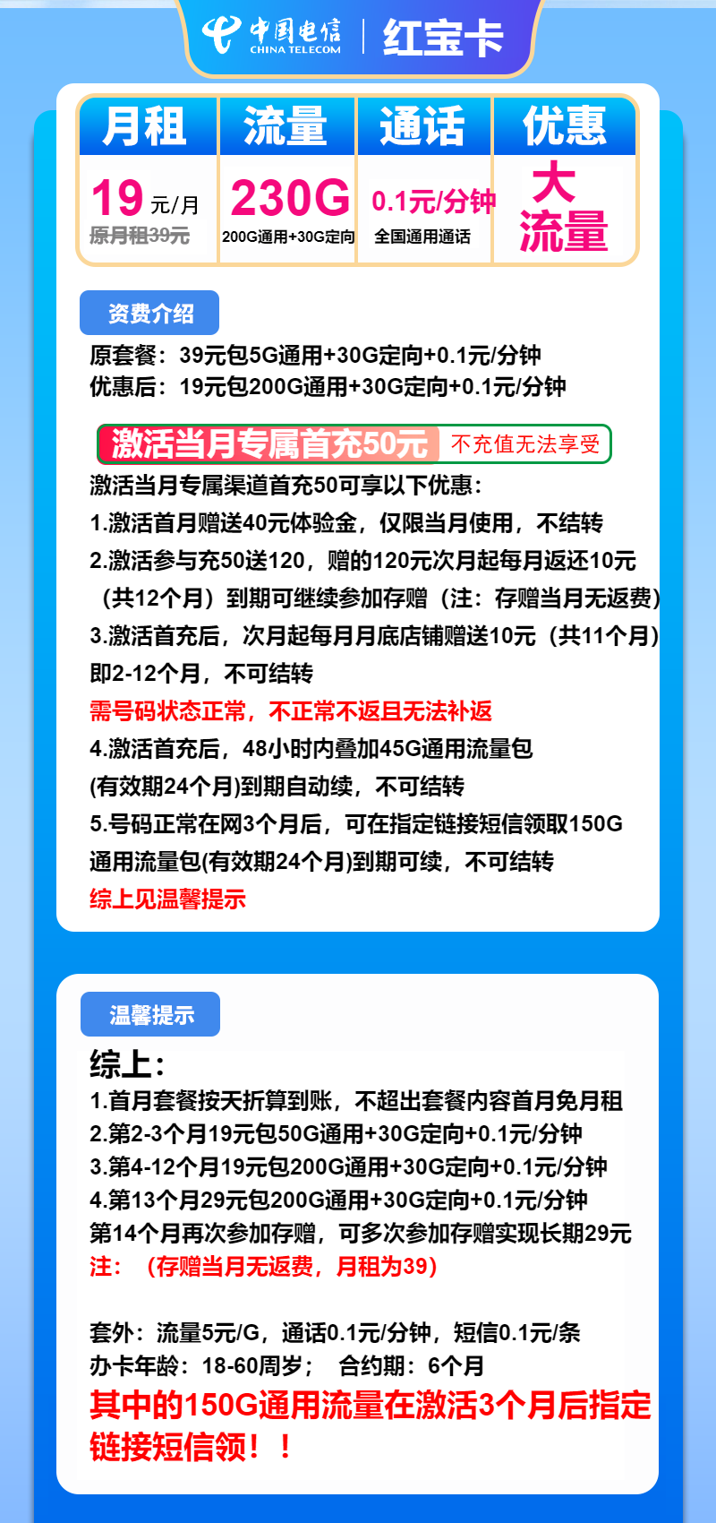 电信红宝卡19元/月:230G流量+通话0.1元/分钟(第13个月起29元月租,长期套餐)