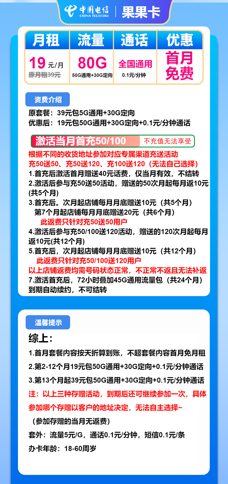 电信果果卡19元/月:80G流量+通话0.1元/分钟(第13个月起39元月租,长期套餐,收货地为归属地)