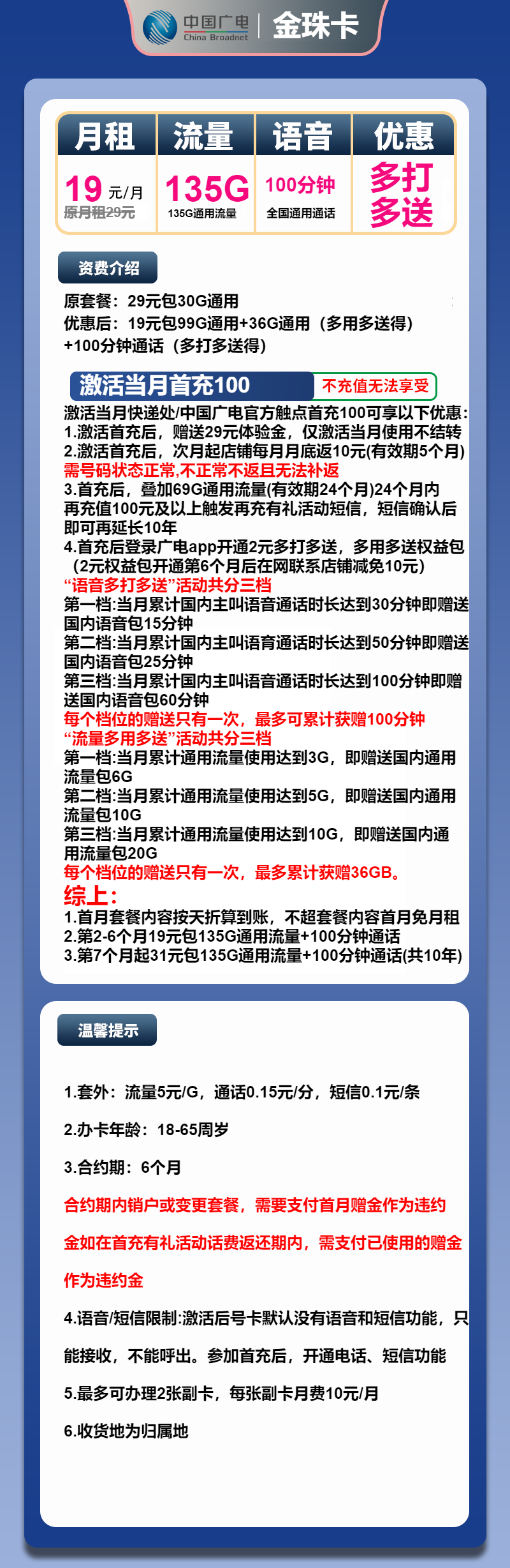 广电金珠卡19元/月:135G流量+100分钟通话(第7个月起31元月租,长期套餐,收货地为归属地)