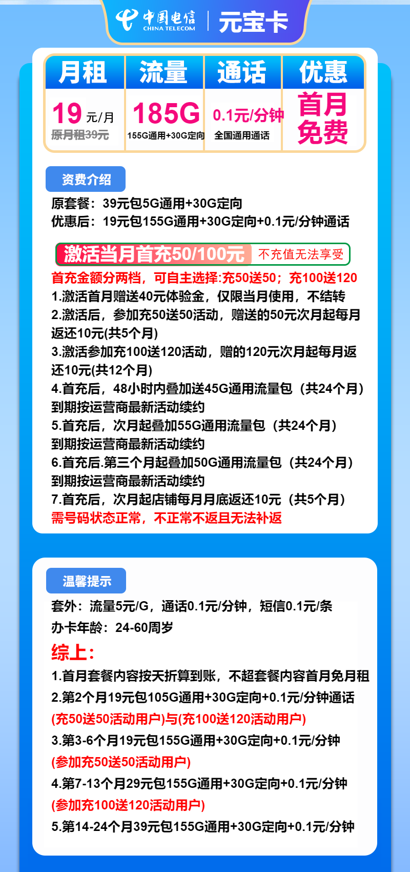 电信元宝卡19元/月:185G流量+通话0.1元/分钟(第7个月起29元月租)