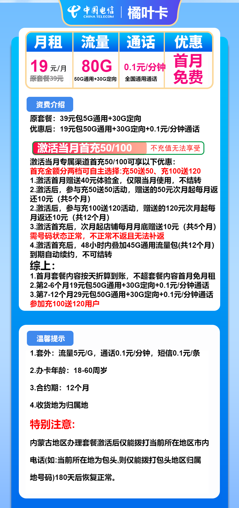 电信橘叶卡19元/月:80G流量+通话0.1元/分钟(第7个月起29元月租,长期套餐,收货地为归属地)