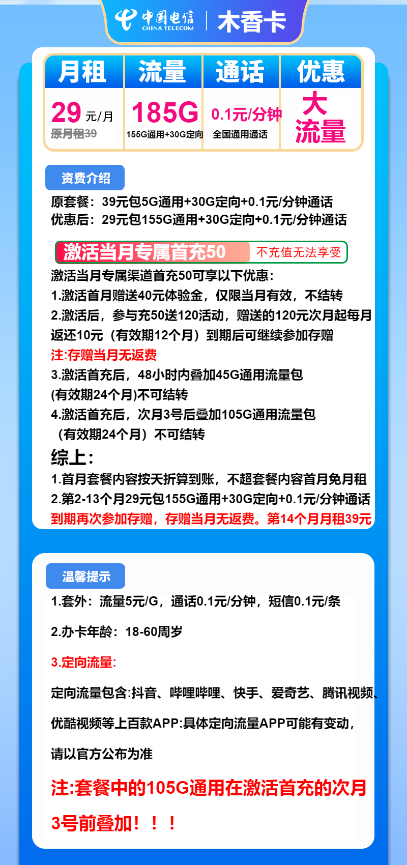 电信木香卡29元/月:185G流量+通话0.1元/分钟