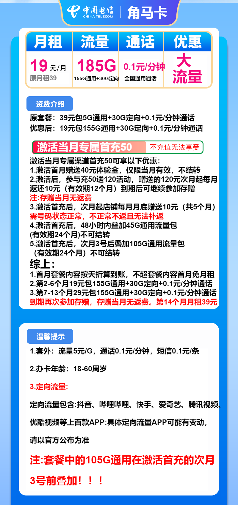 电信角马卡19元/月：185G流量+通话0.1元/分钟