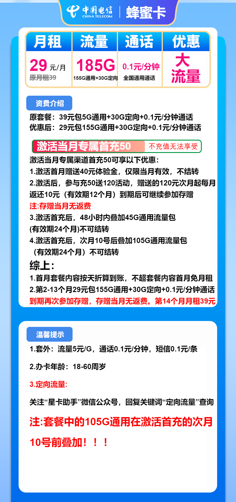 电信蜂蜜卡29元/月：185G流量+通话0.1元/分钟