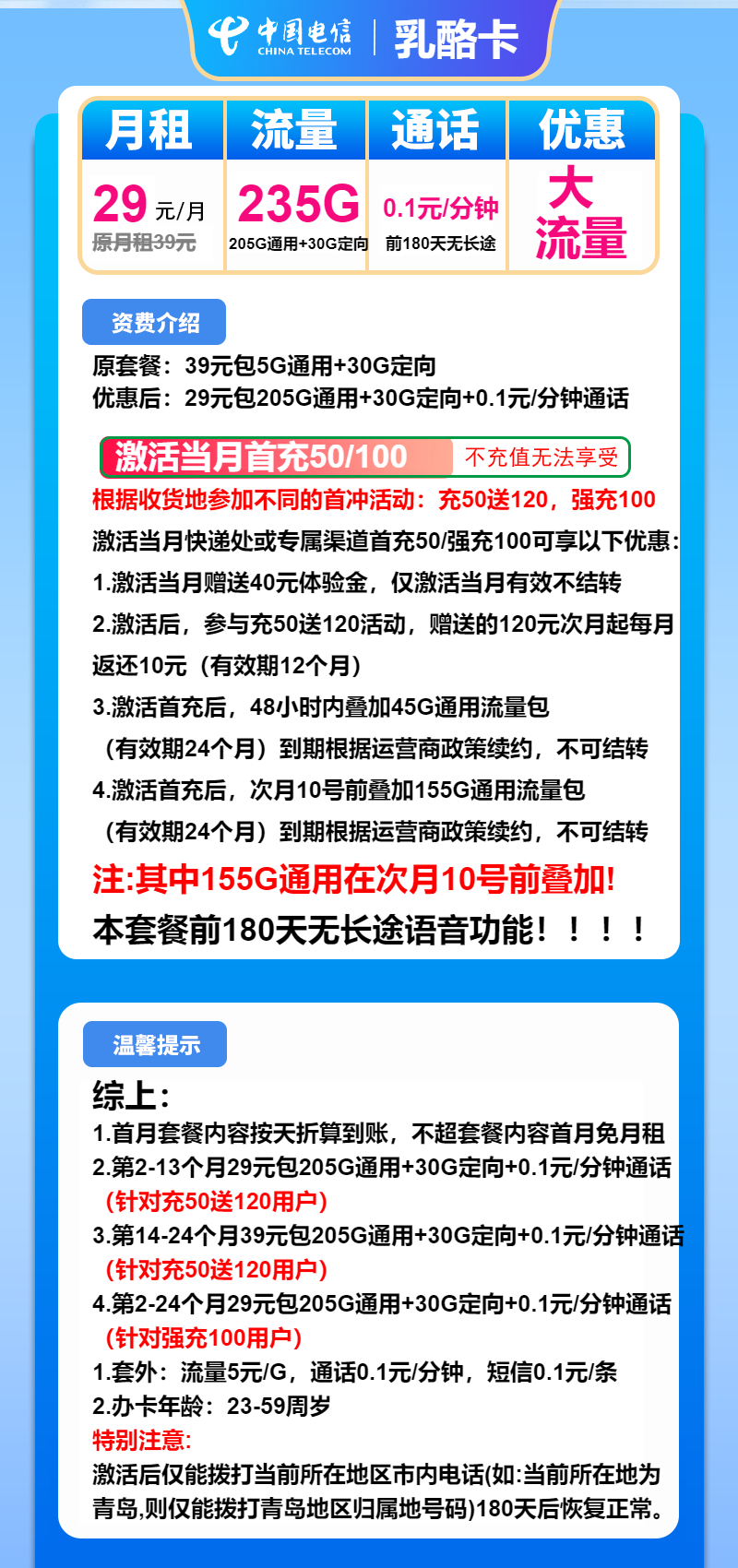 电信乳酪卡29元/月:235G流量+通话0.1元/分钟