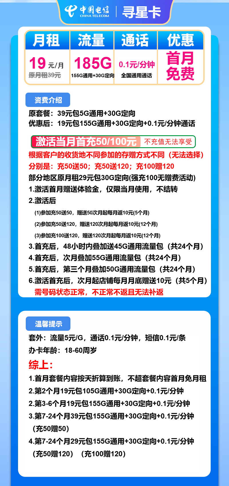 电信寻星卡19元/月:185G流量+通话0.1元/分钟