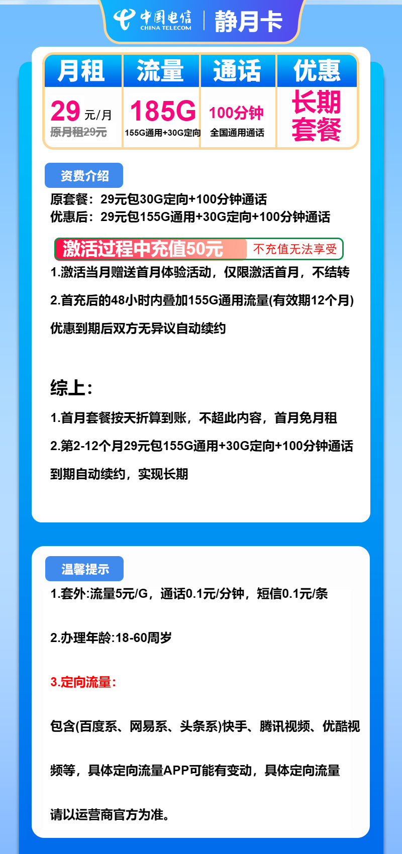 电信静月卡29元/月:185G流量+100分钟(长期套餐,仅发湖南省内)