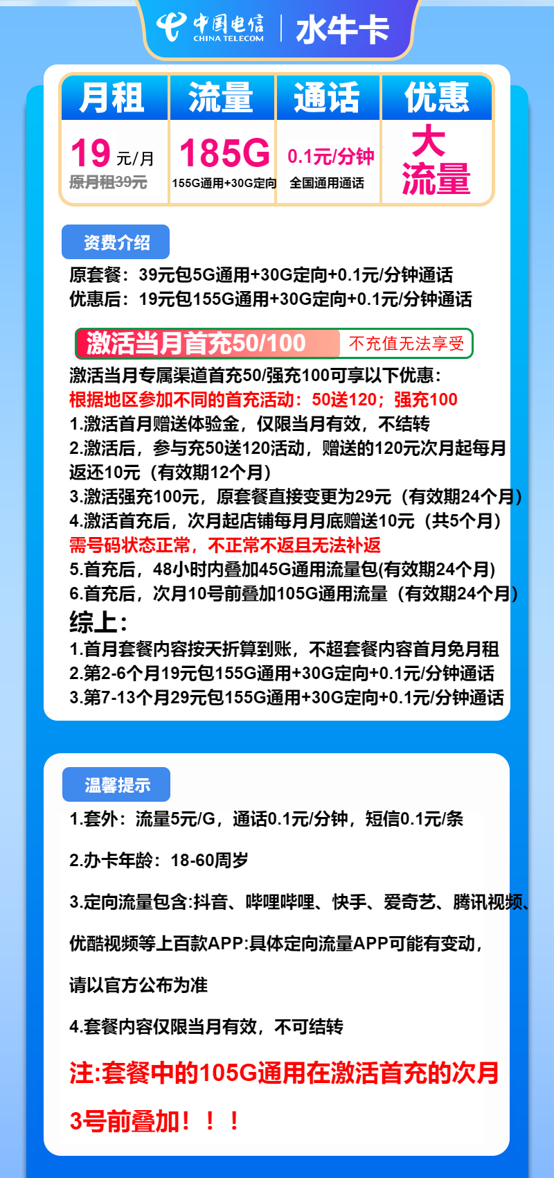 电信水牛卡19元/月:185G流量+通话0.1元/分钟