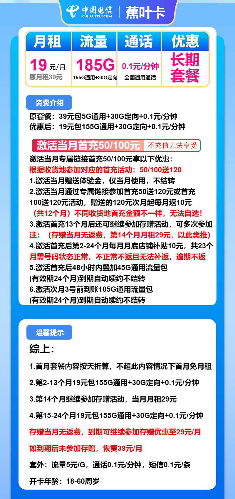 电信蕉叶卡19元/月:185G流量+通话0.1元/分钟(第25个月起29元月租,长期套餐)