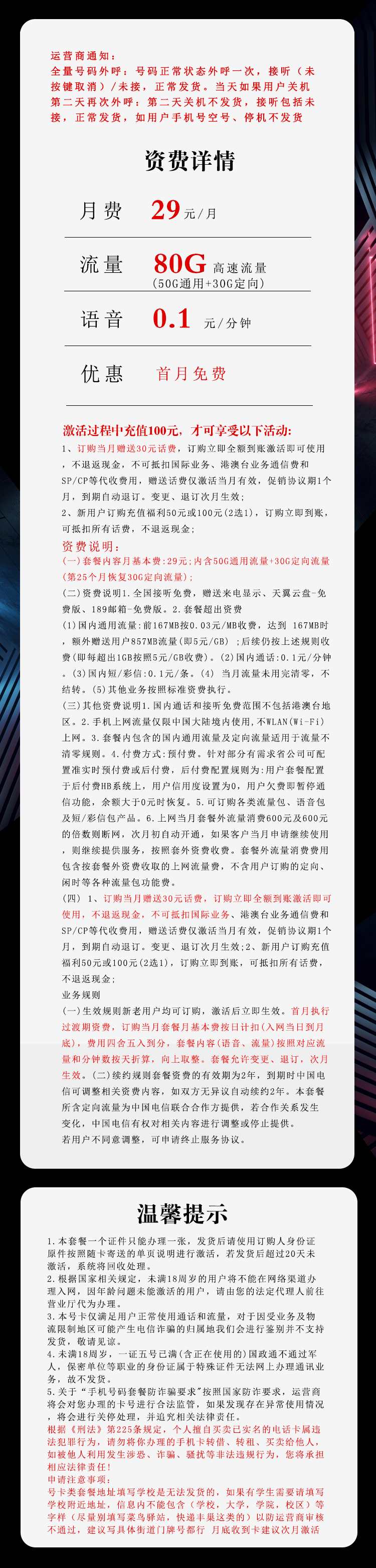 电信广东专属卡29元/月:包80G流量+通话0.1元/分钟(长期套餐,仅发广东省内)