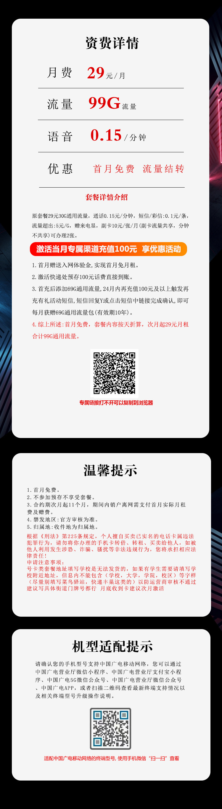 广电福兔卡④29元/月：99G流量+通话0.15元/分钟（长期套餐，收货地为归属地，可选号）