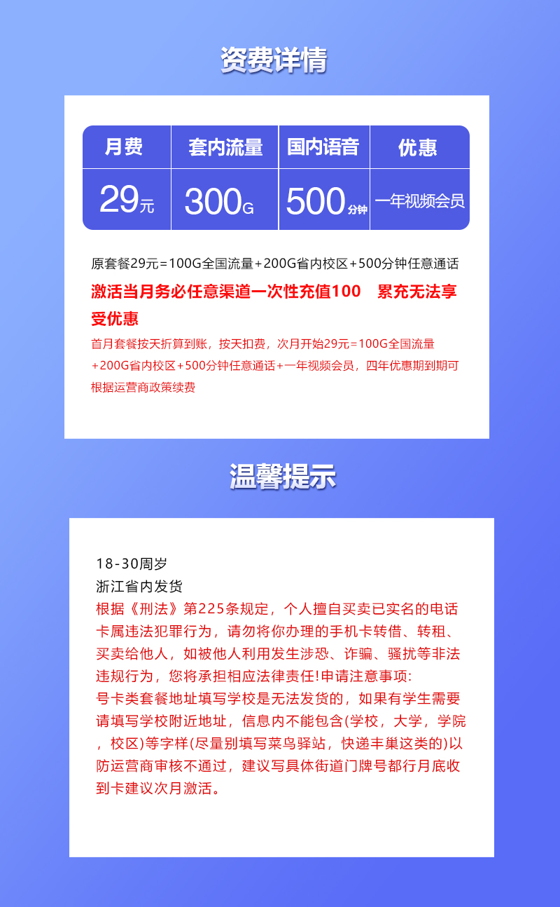 联通浙江专属卡29元/月:300G流量+500分钟通话+视频会员(4年套餐,送1年视频会员,仅发浙江省内)