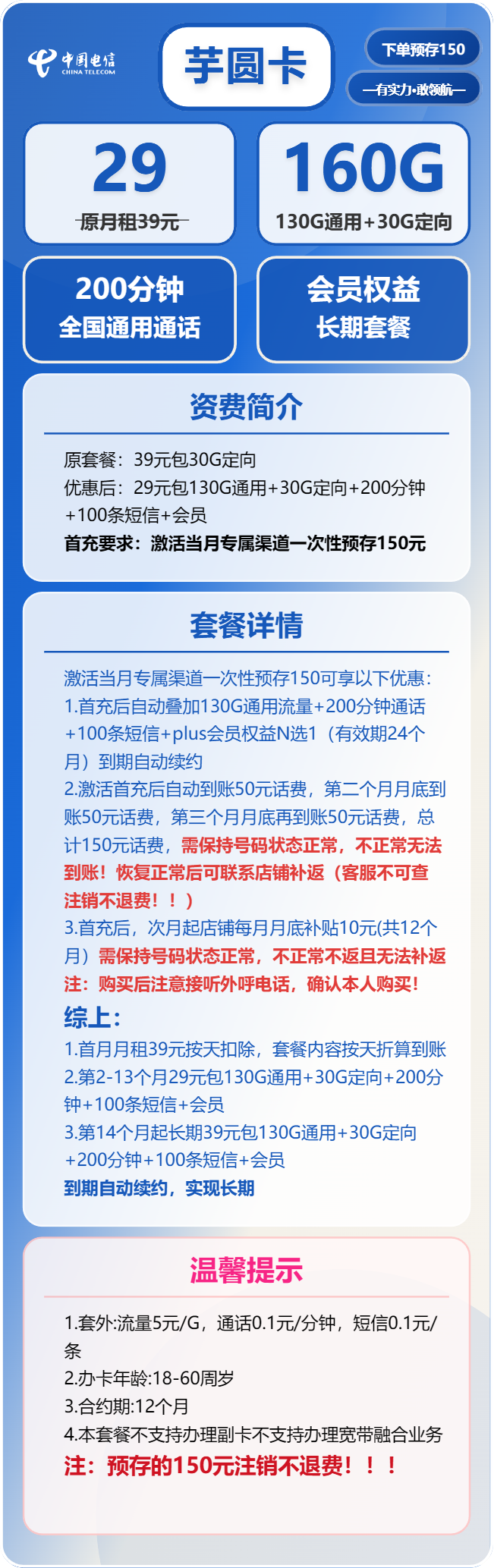 电信芋圆卡29元/月:160G流量+200分钟通话+视频会员(第14个月起39元月租,长期套餐,送长期会员)