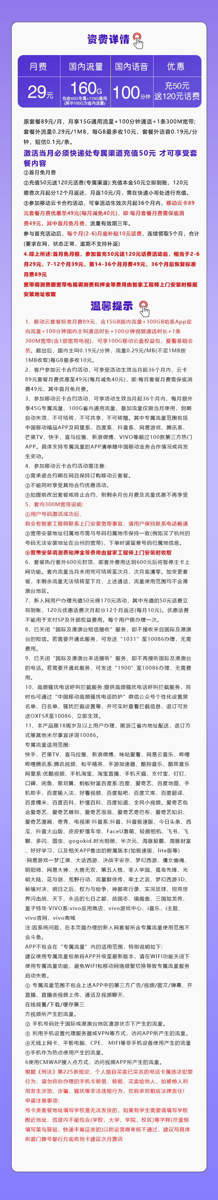 移动浙江专属卡29元/月:160G流量+100分钟通话+300M宽带(仅发浙江省内)