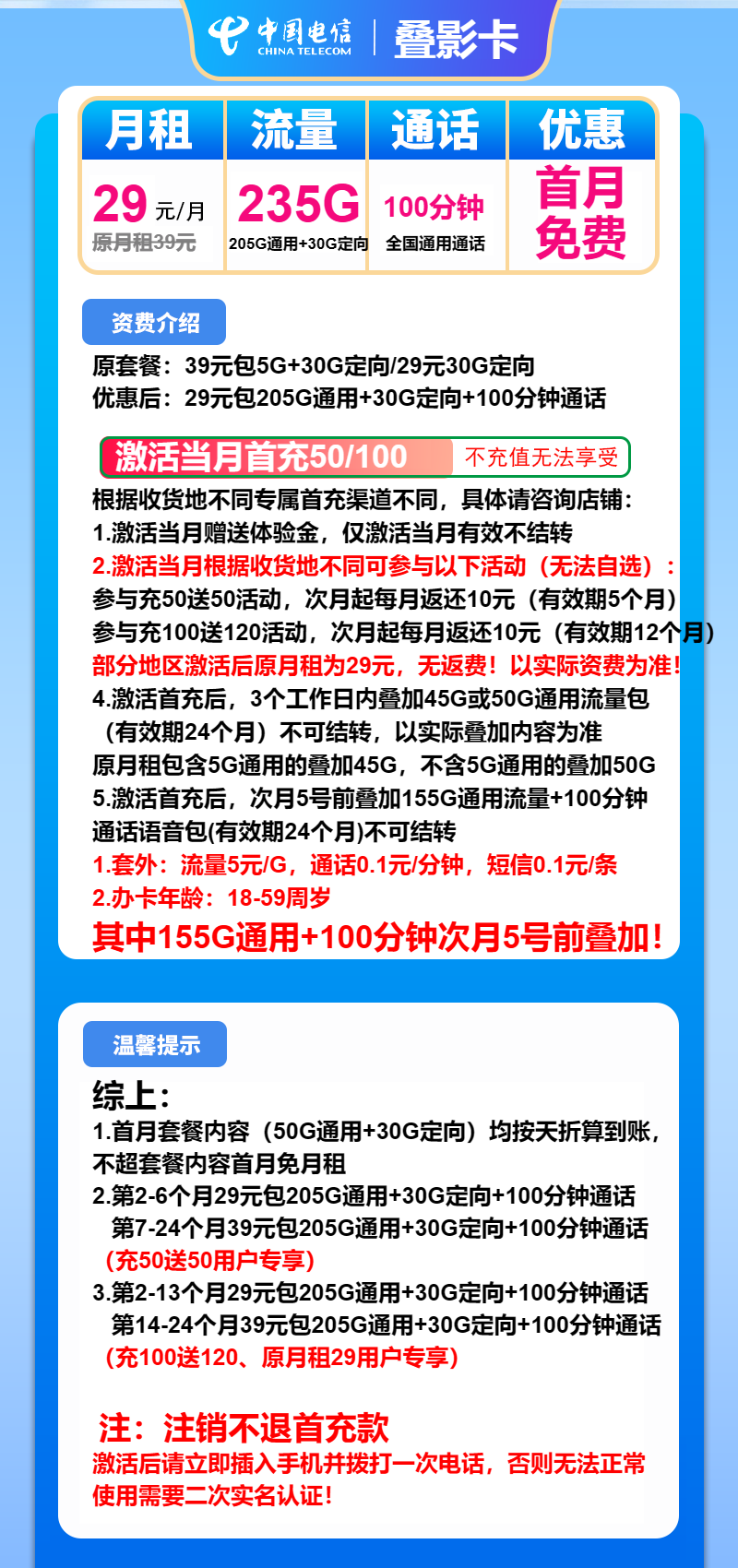 电信叠影卡29元/月:235G流量+100分钟通话