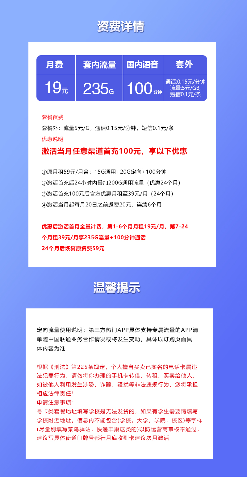 联通上海专属卡19元/月:235G流量+100分钟通话(第7个月起39元月租,仅发上海市内,可选号)