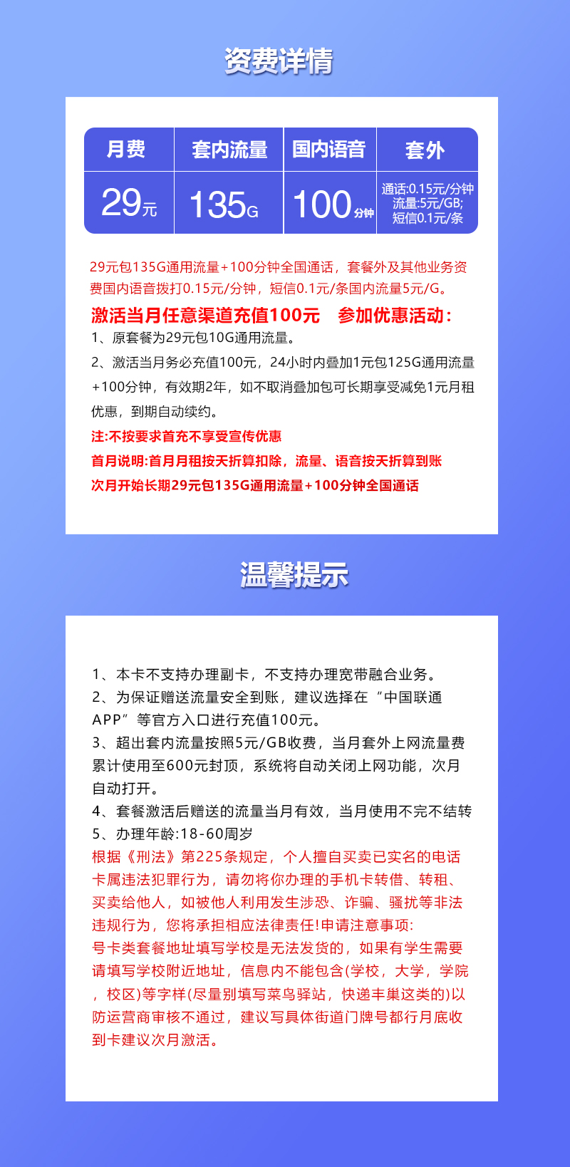 联通湖北省内卡29元/月:135G流量+100分钟通话(长期套餐,仅发湖北省内)