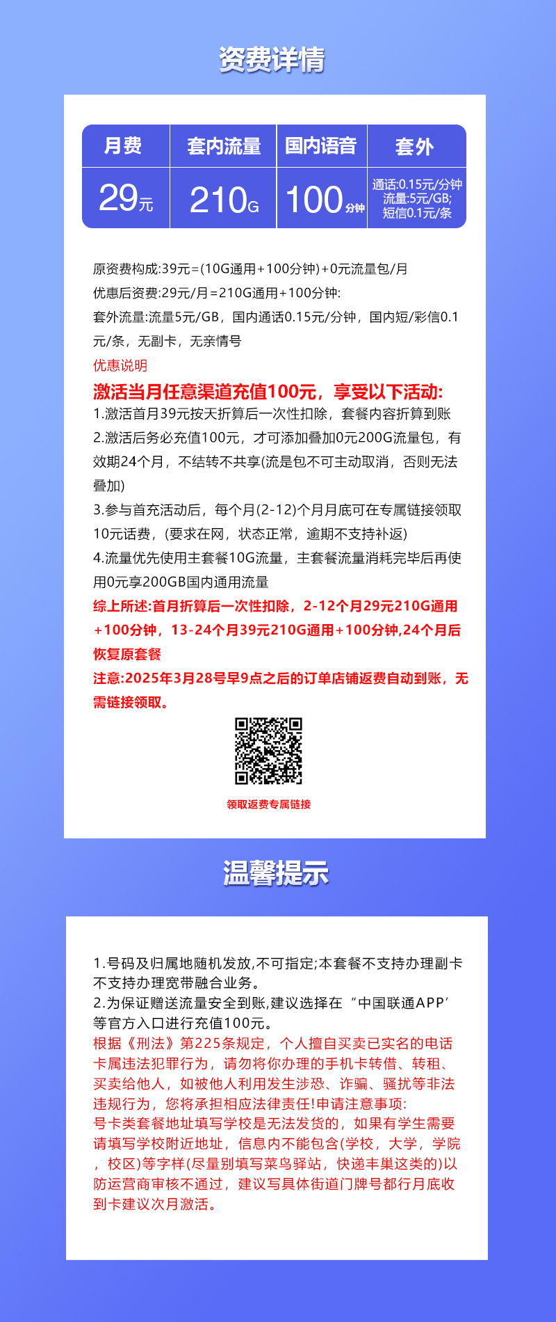 联通江苏省内专用卡③29元/月:210G流量+100分钟通话(地13个月起39元月租,收货地为归属地,仅发江苏省内,可选号)