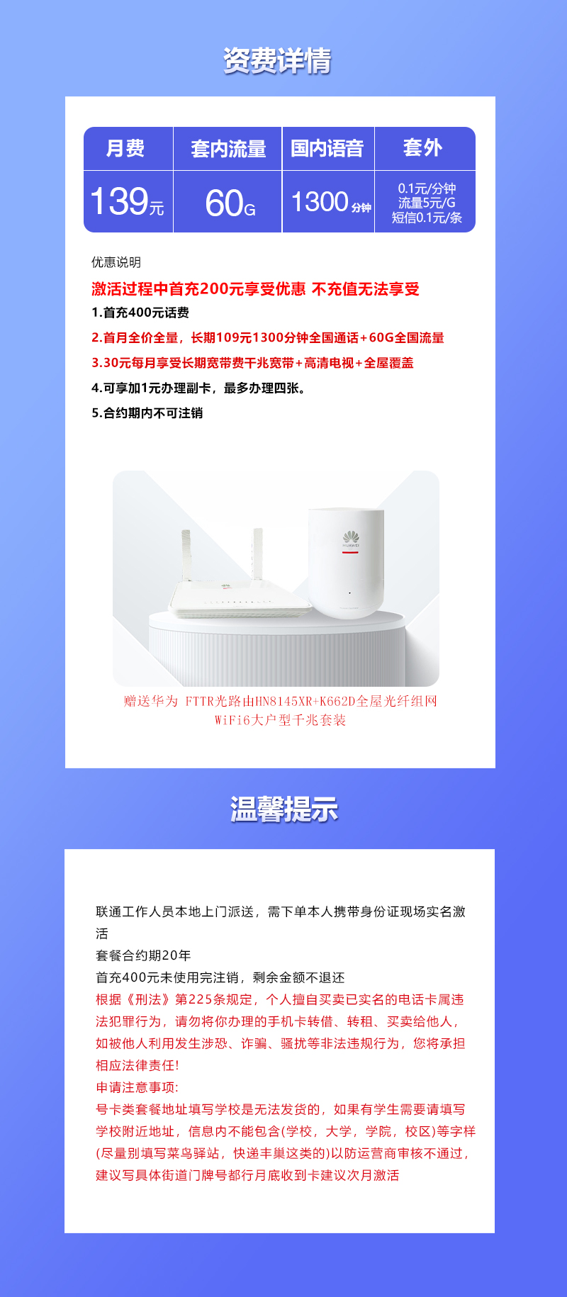 联通潍坊小靓号139元/月：60G流量+1300分钟通话+1000M宽带（长期套餐，仅发潍坊市内）