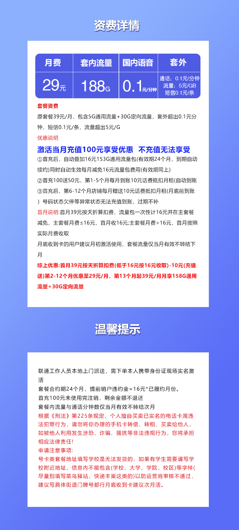 联通陕西省内卡②29元/月：188G流量+通话0.1元/分钟（第13个月起39元月租，长期套餐，仅发陕西省内）