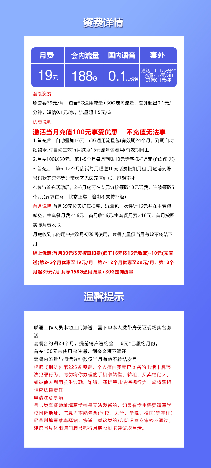 联通陕西省内本地卡19元/月:188G流量+通话0.1元/分钟(第7个月起29元月租,第13个月起39元月租,长期套餐,仅发陕西省内)
