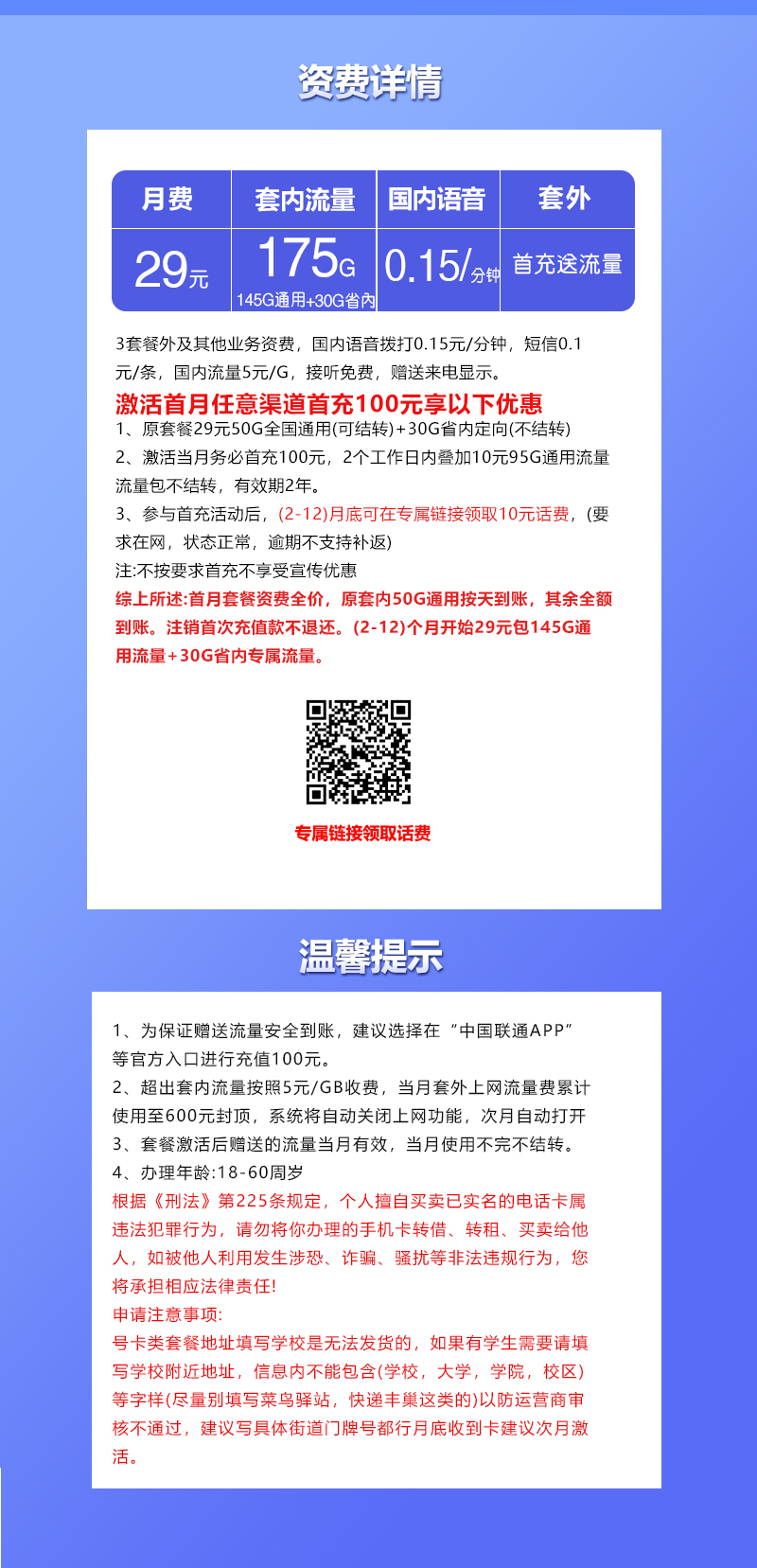 联通江西省内专属卡29元/月:175G流量+通话0.15元/分钟(第13个月起39元月租,长期套餐,仅发江西省内)