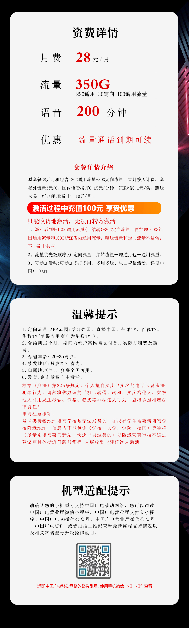 广电浙江卡28元/月:350G流量+200分钟通话(长期套餐,仅发浙江省内)