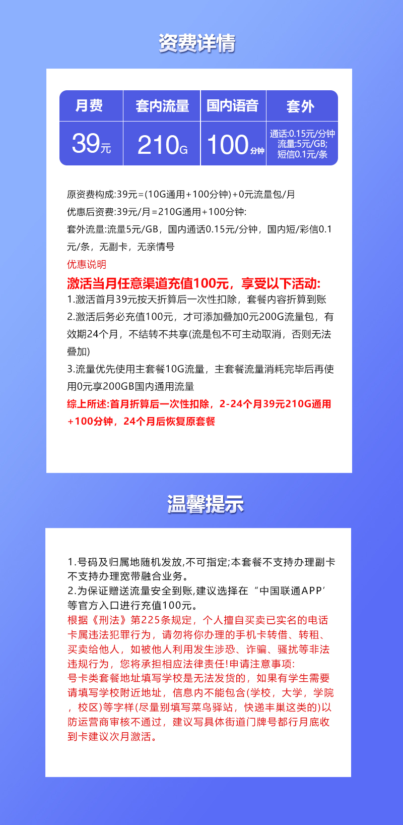 联通江苏省内专用卡②39元/月:210G流量+100分钟通话(收货地为归属地,仅发江苏省内,可选号)
