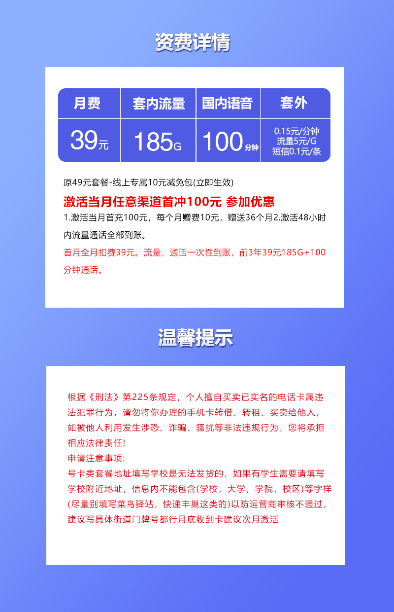 联通云南专属卡②39元/月:185G流量+100分钟通话(第4个年起49元月租,长期套餐)