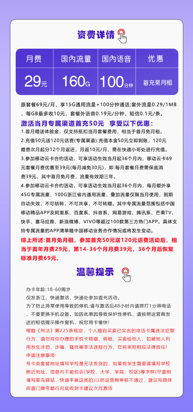 移动浙江省内卡29元/月:160G流量+通话0.1元/分钟(第14个月起39元月租,3年套餐,仅发浙江省内)