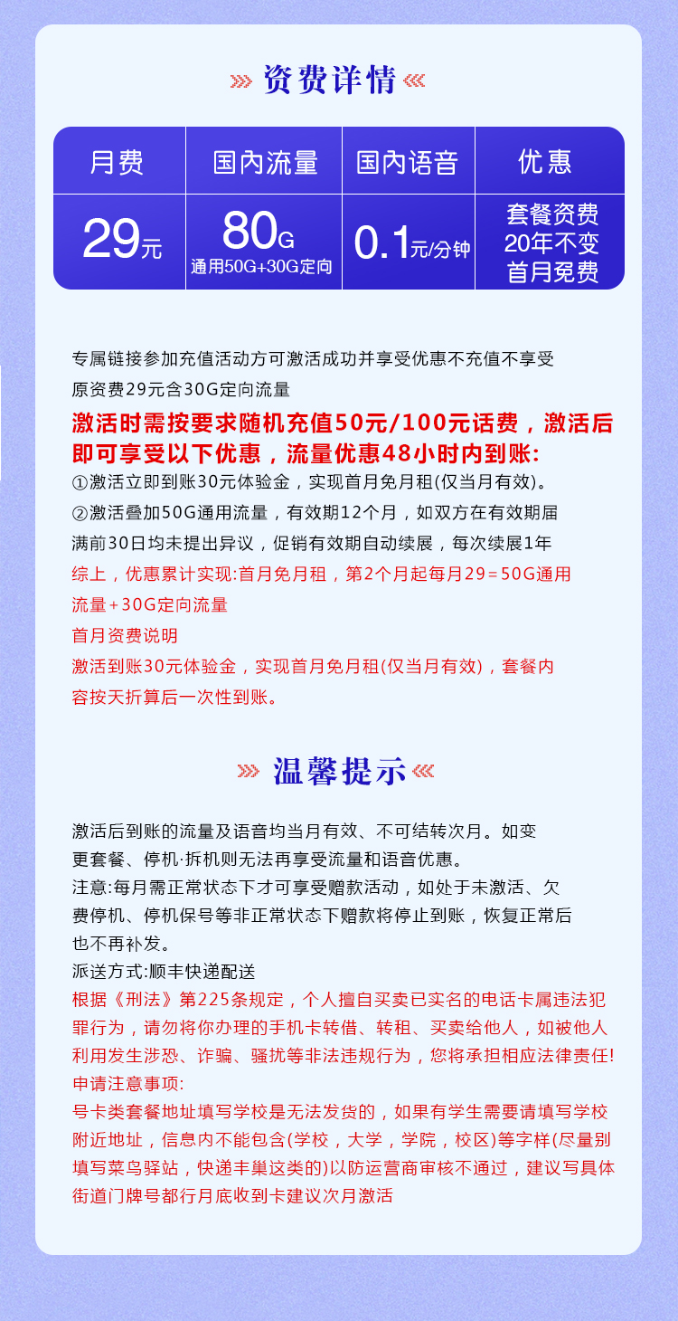 电信湖南省内专属卡29元/月:80G流量+通话0.1元/分钟(长期套餐,仅发湖南省内)