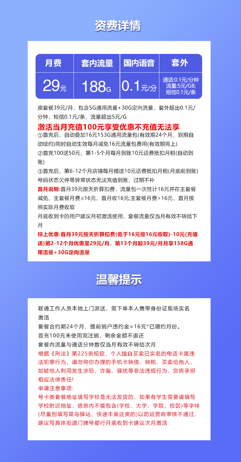 联通陕西省内卡①29元/月:188G流量+通话0.1元/分钟(第13个月起39元月租,长期套餐,仅发陕西省内)