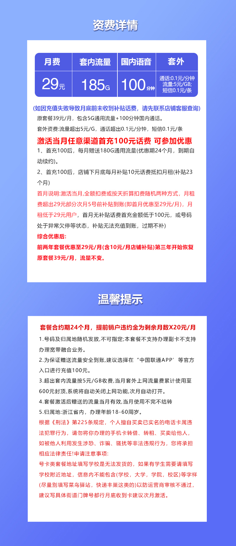 联通浙江省内卡②29元/月:185G流量+100分钟通话(第3年起39元月租,长期套餐,仅发浙江省内)