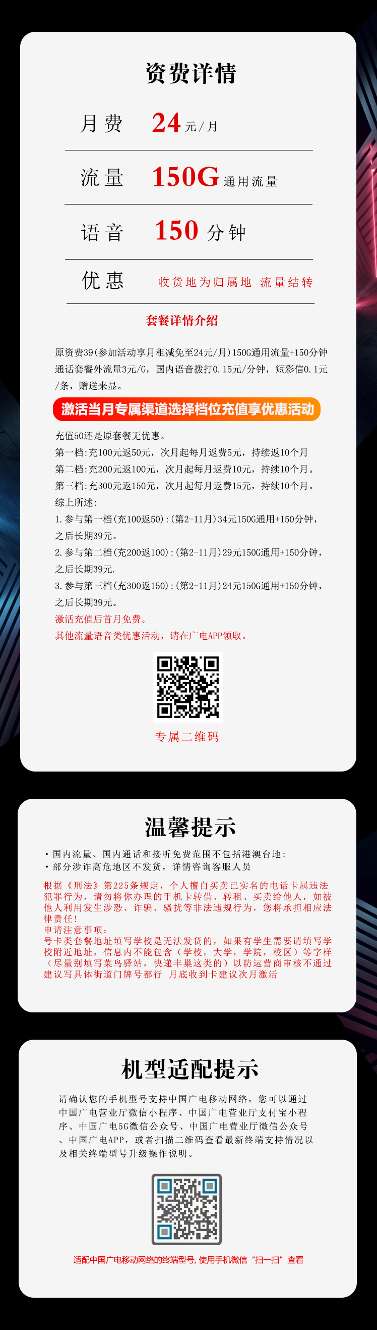 广电海万卡29元/月：150G流量+150分钟通话（长期套餐，收货地为归属地，可选号）