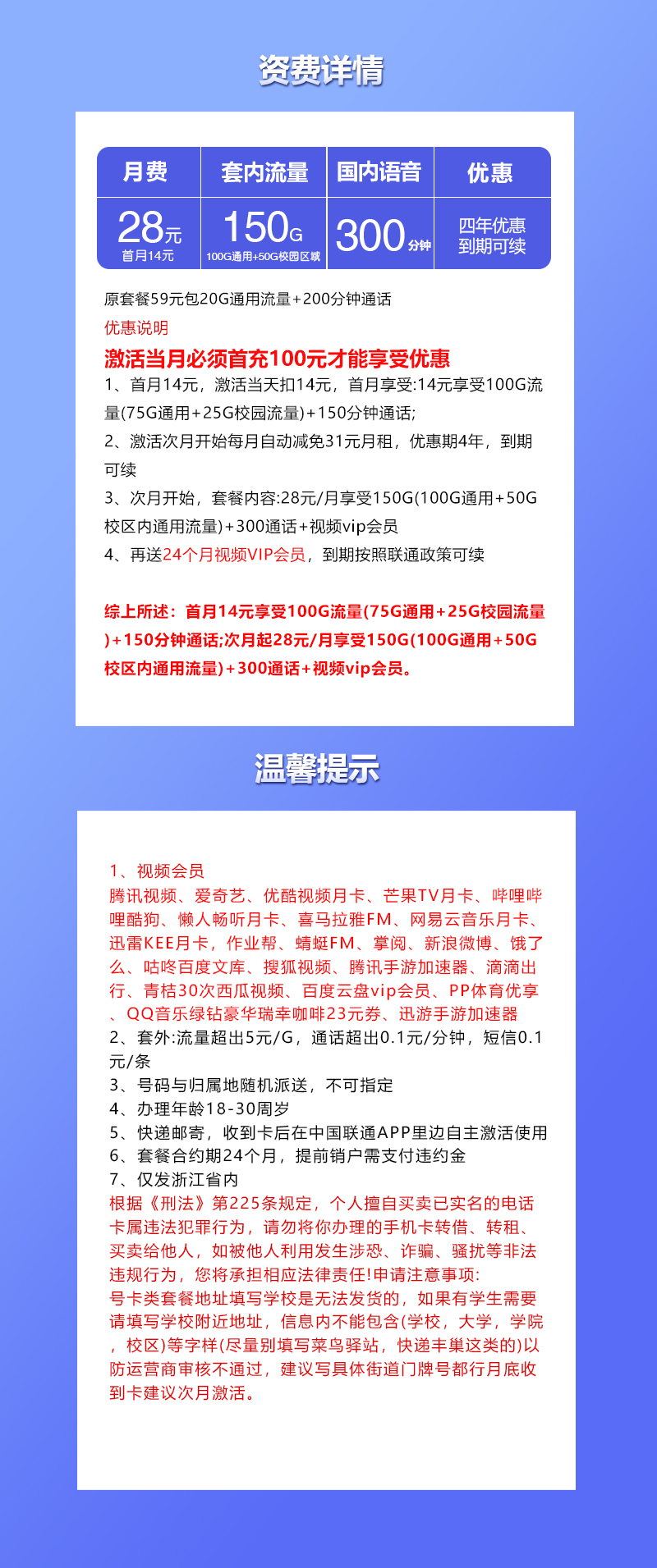 联通浙江省内专属卡28元/月:150G流量+300分钟通话+视频会员(长期套餐,送2年视频会员,仅发浙江省内)