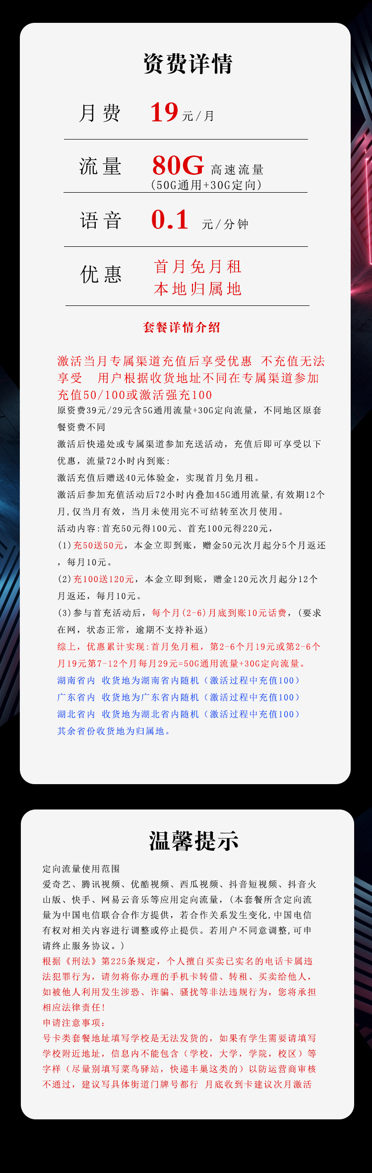 电信集团卡19元/月:80G流量+通话0.1元/分钟(收货地为归属地)