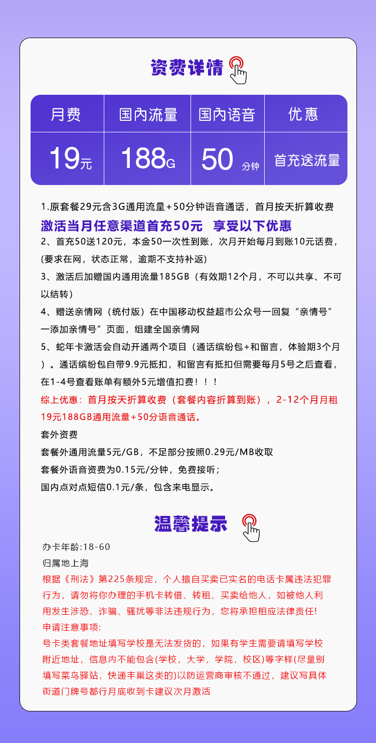 移动上海专属卡29元/月:188G流量+50分钟通话(仅发上海市内)