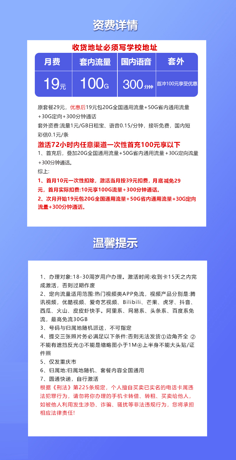 联通重庆专属卡19元/月:100G流量+300分钟通话(长期套餐,仅发重庆市内)